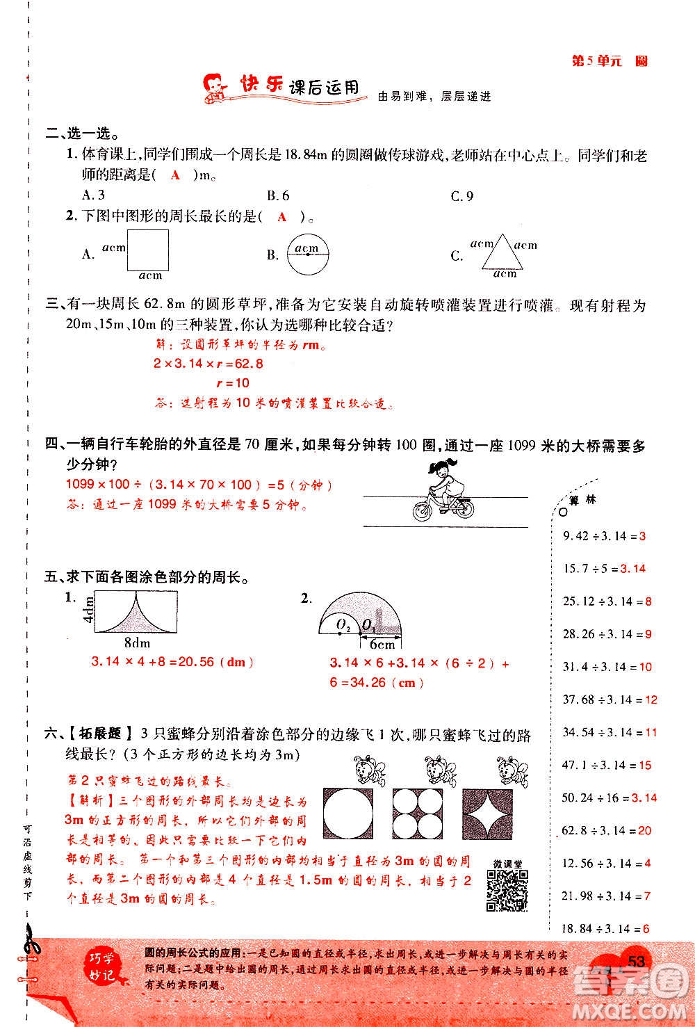 2020年新領(lǐng)程優(yōu)異真卷匯編數(shù)學(xué)六年級上冊R人教版答案