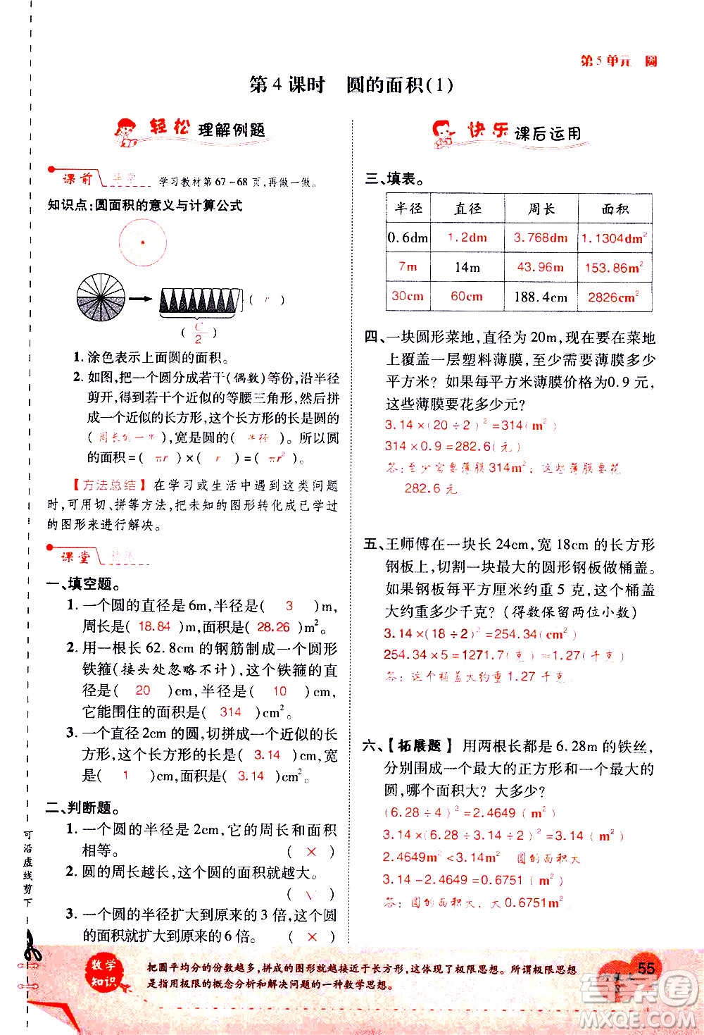 2020年新領(lǐng)程優(yōu)異真卷匯編數(shù)學(xué)六年級上冊R人教版答案