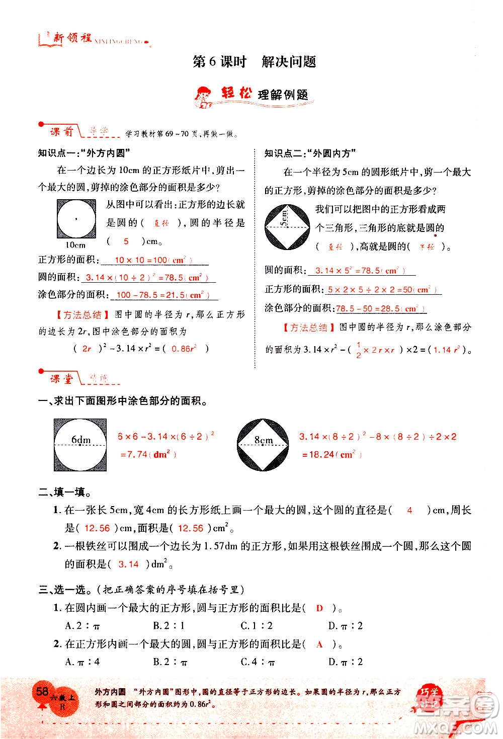 2020年新領(lǐng)程優(yōu)異真卷匯編數(shù)學(xué)六年級上冊R人教版答案