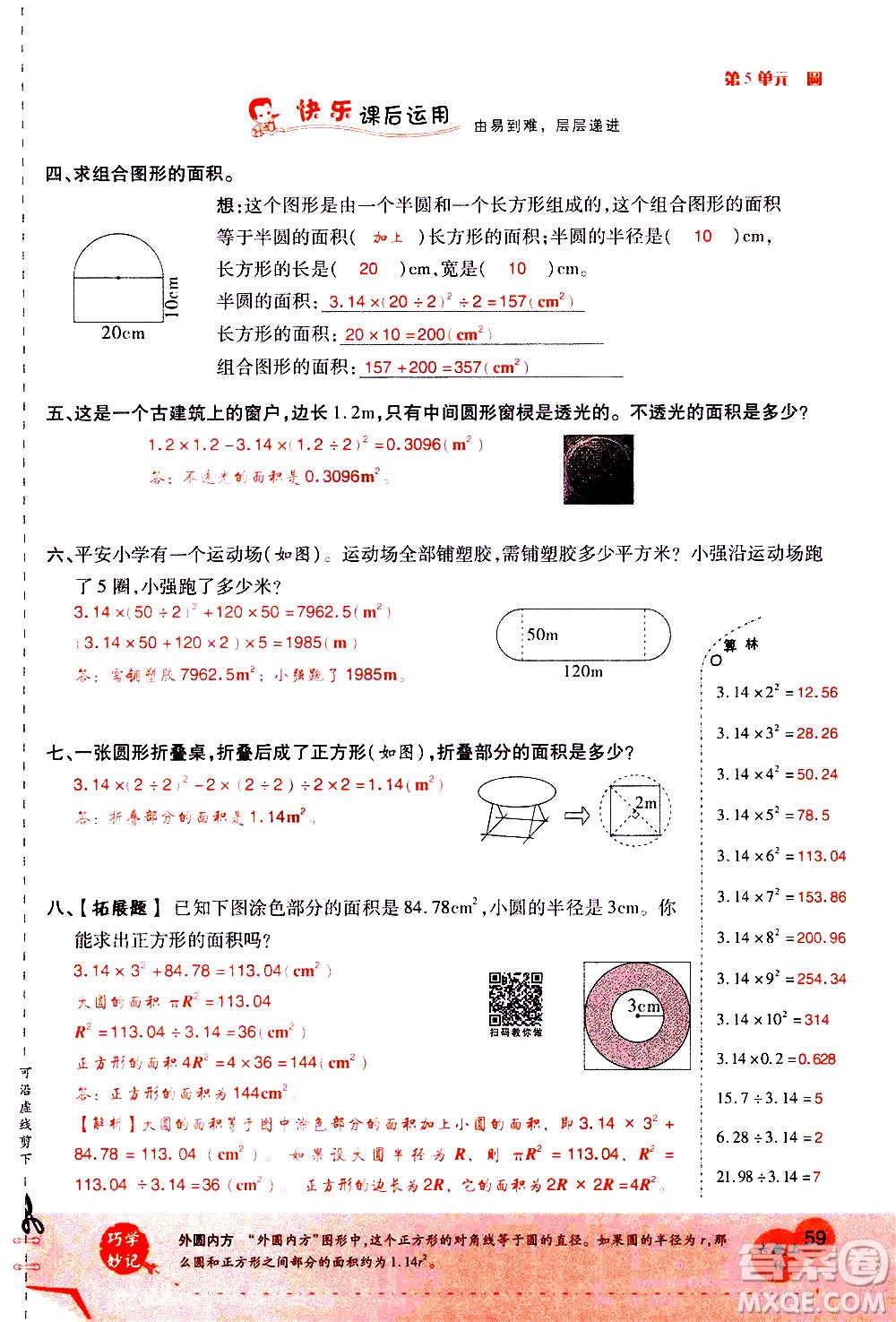 2020年新領(lǐng)程優(yōu)異真卷匯編數(shù)學(xué)六年級上冊R人教版答案