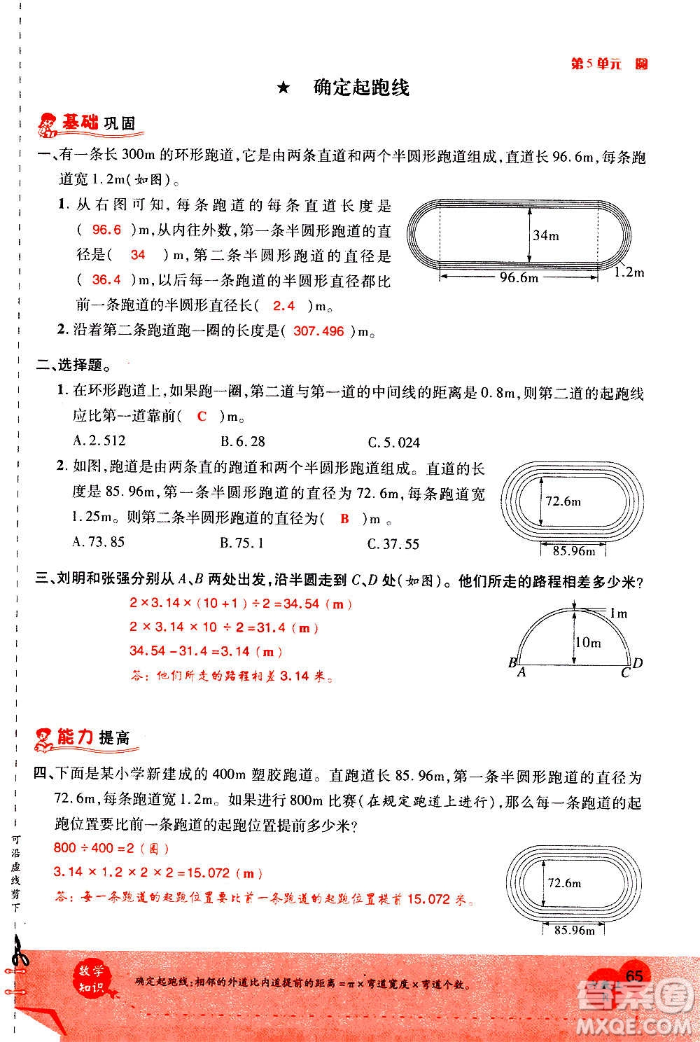 2020年新領(lǐng)程優(yōu)異真卷匯編數(shù)學(xué)六年級上冊R人教版答案