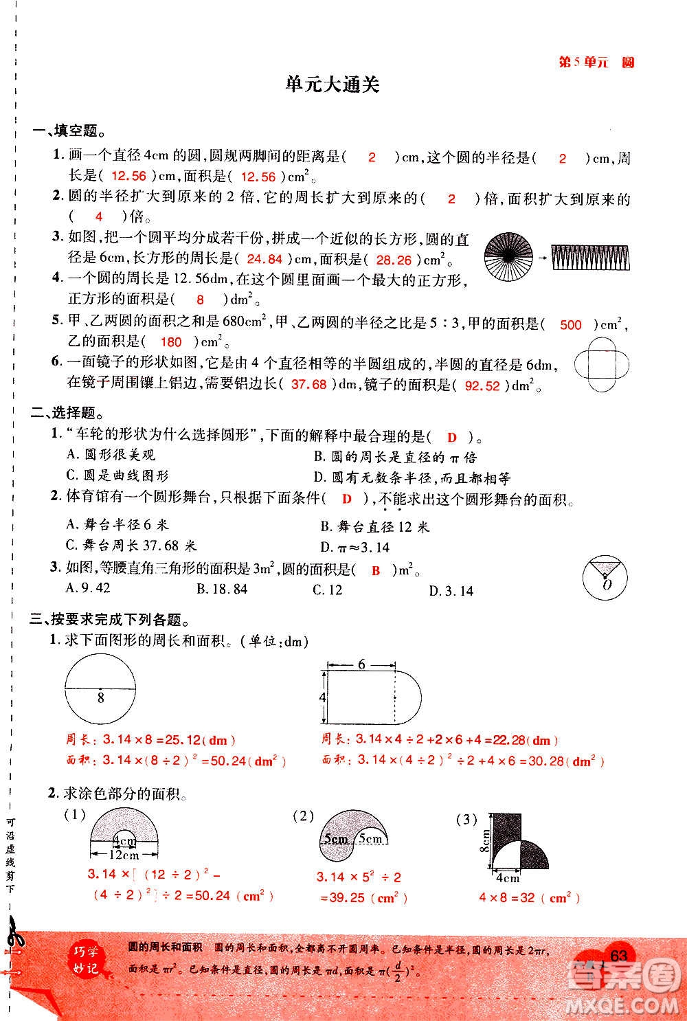 2020年新領(lǐng)程優(yōu)異真卷匯編數(shù)學(xué)六年級上冊R人教版答案