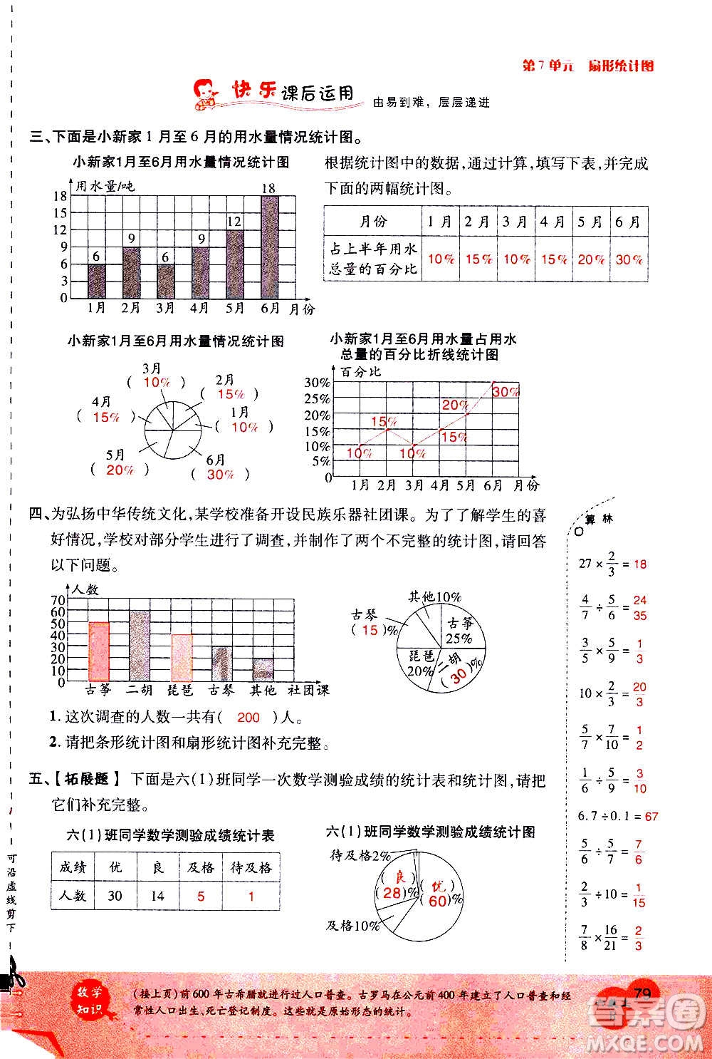 2020年新領(lǐng)程優(yōu)異真卷匯編數(shù)學(xué)六年級上冊R人教版答案