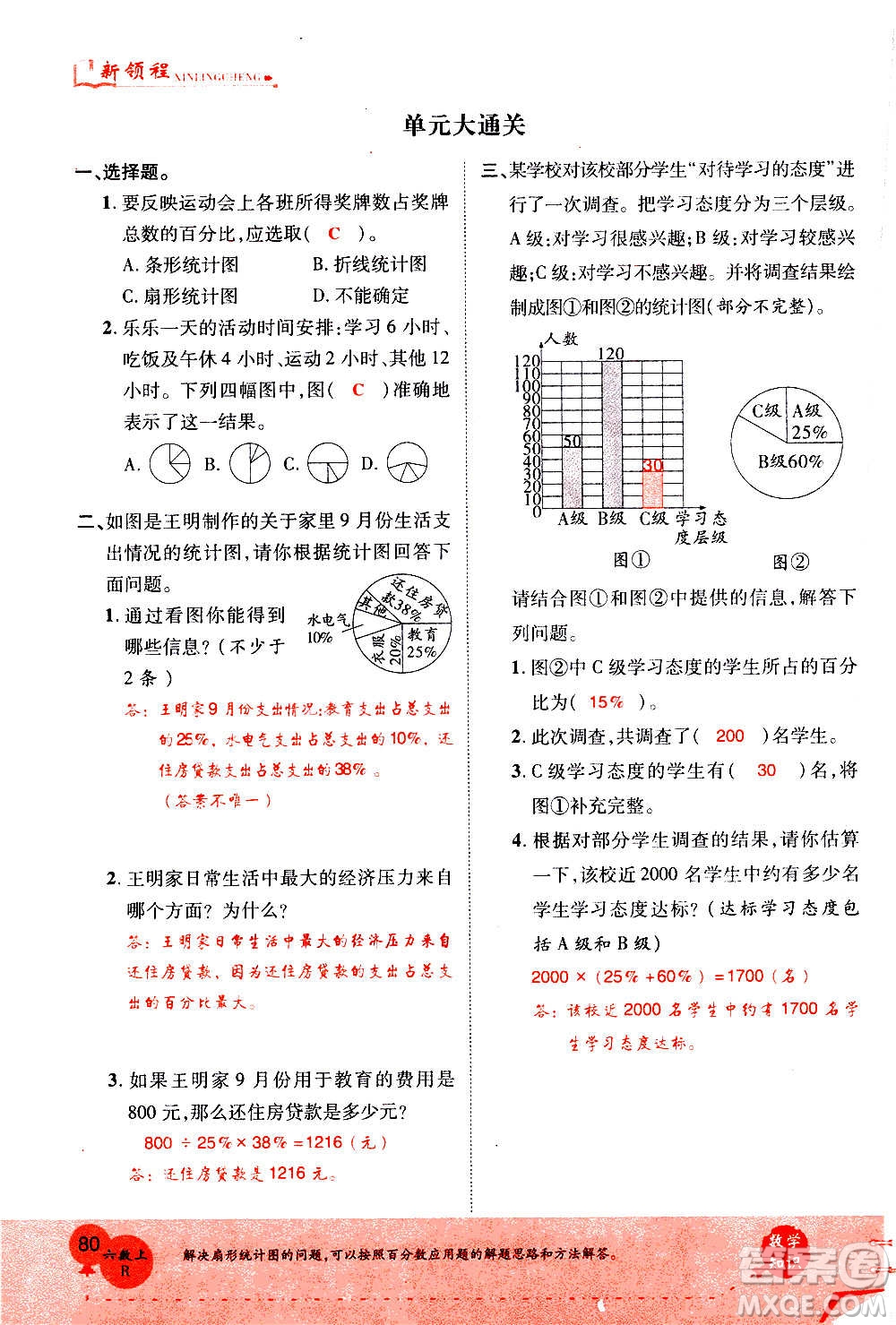 2020年新領(lǐng)程優(yōu)異真卷匯編數(shù)學(xué)六年級上冊R人教版答案