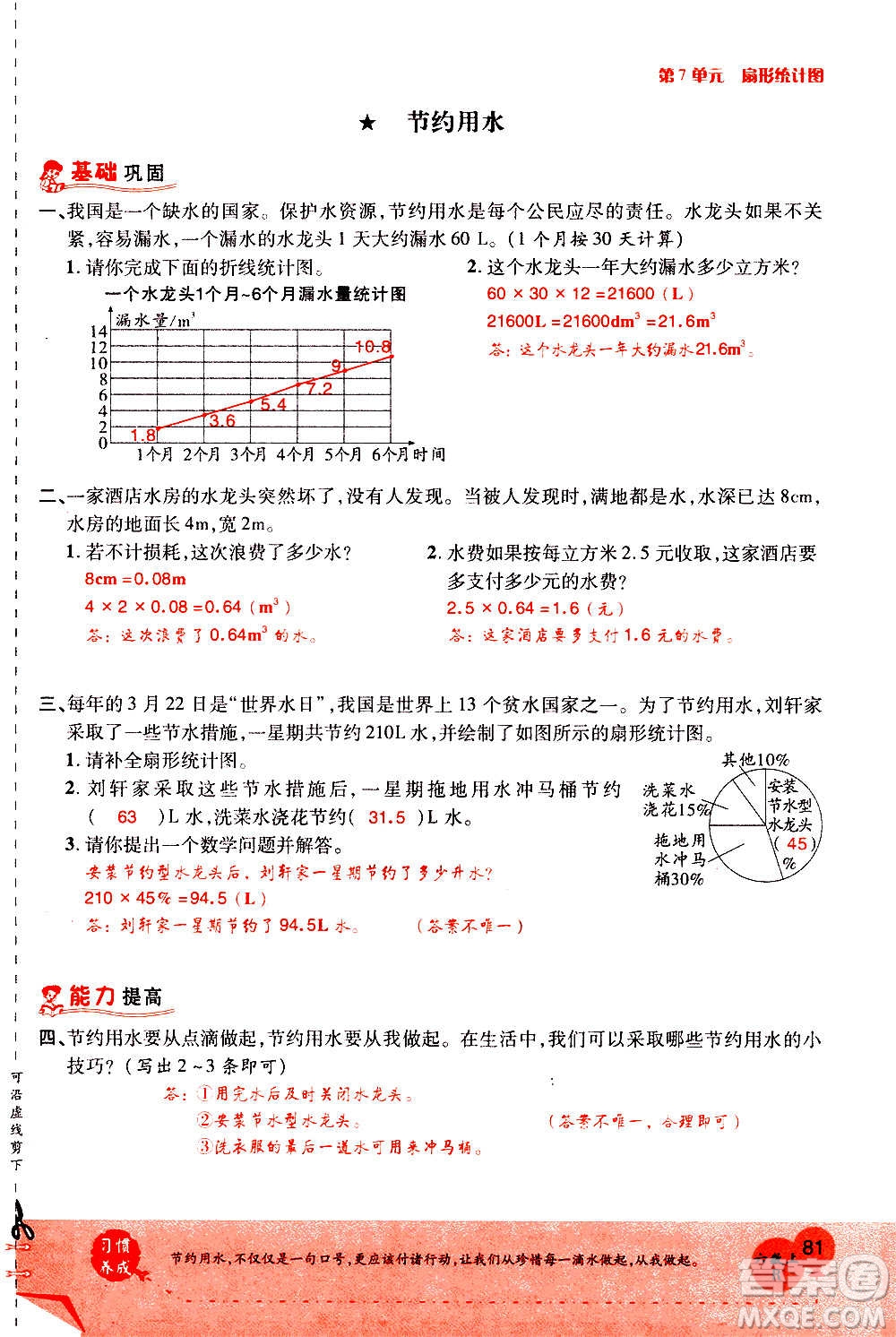 2020年新領(lǐng)程優(yōu)異真卷匯編數(shù)學(xué)六年級上冊R人教版答案