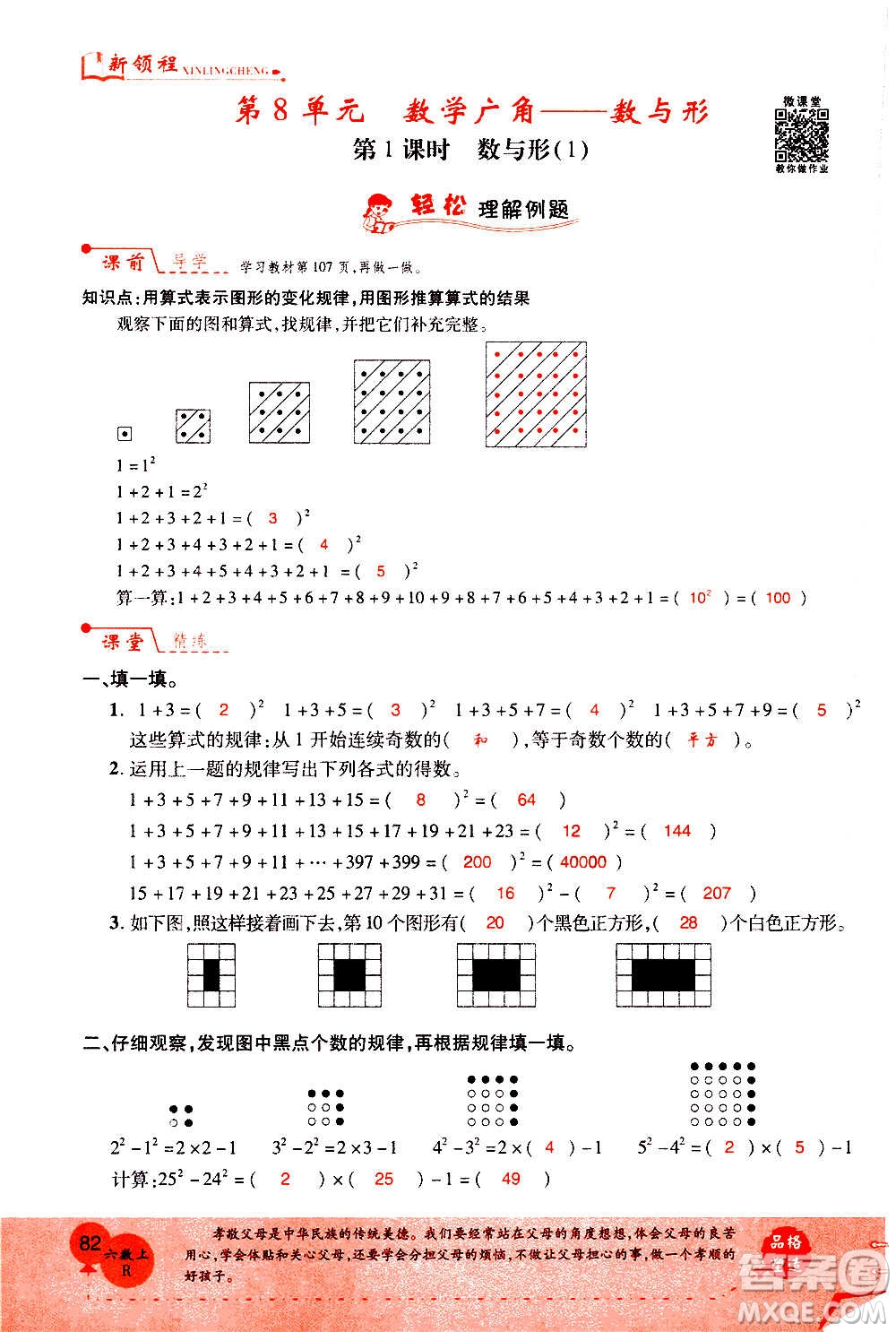 2020年新領(lǐng)程優(yōu)異真卷匯編數(shù)學(xué)六年級上冊R人教版答案