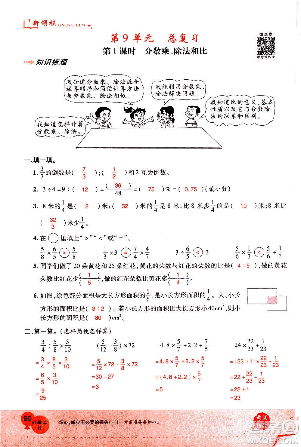 2020年新領(lǐng)程優(yōu)異真卷匯編數(shù)學(xué)六年級上冊R人教版答案