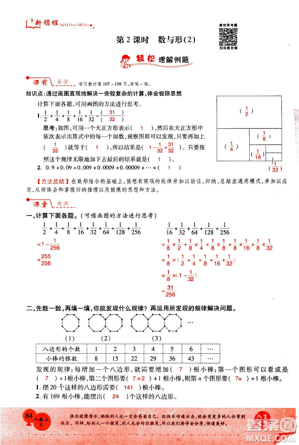 2020年新領(lǐng)程優(yōu)異真卷匯編數(shù)學(xué)六年級上冊R人教版答案