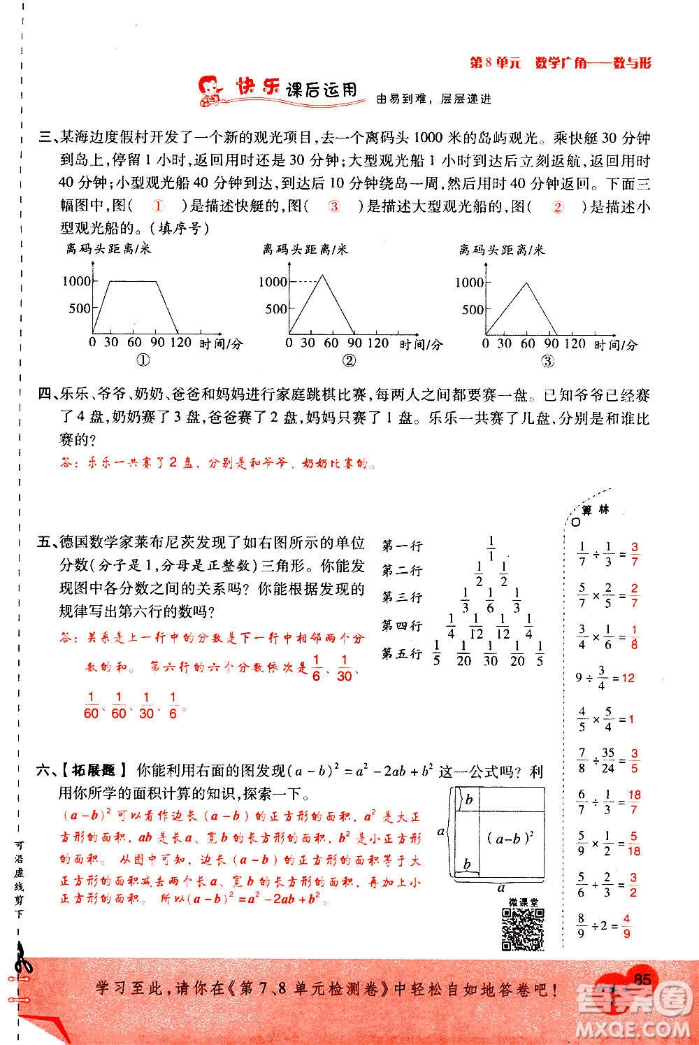 2020年新領(lǐng)程優(yōu)異真卷匯編數(shù)學(xué)六年級上冊R人教版答案