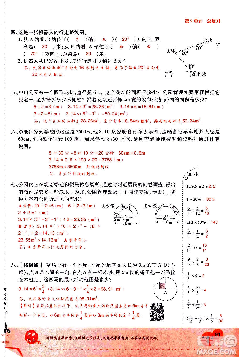 2020年新領(lǐng)程優(yōu)異真卷匯編數(shù)學(xué)六年級上冊R人教版答案