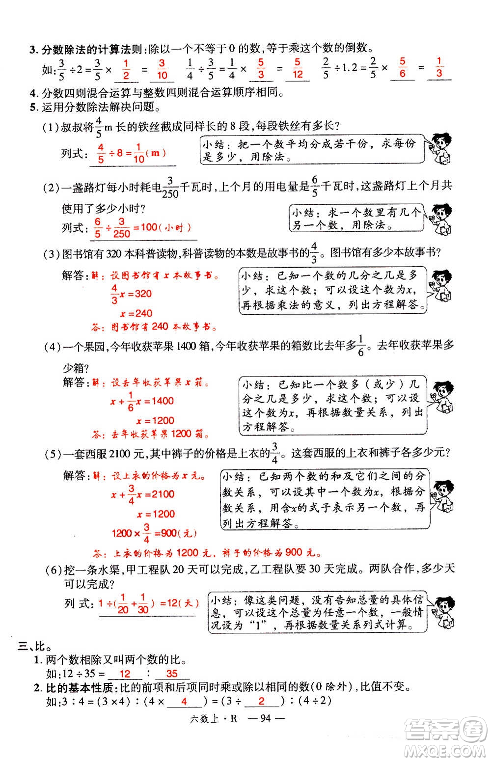 2020年新領(lǐng)程優(yōu)異真卷匯編數(shù)學(xué)六年級上冊R人教版答案