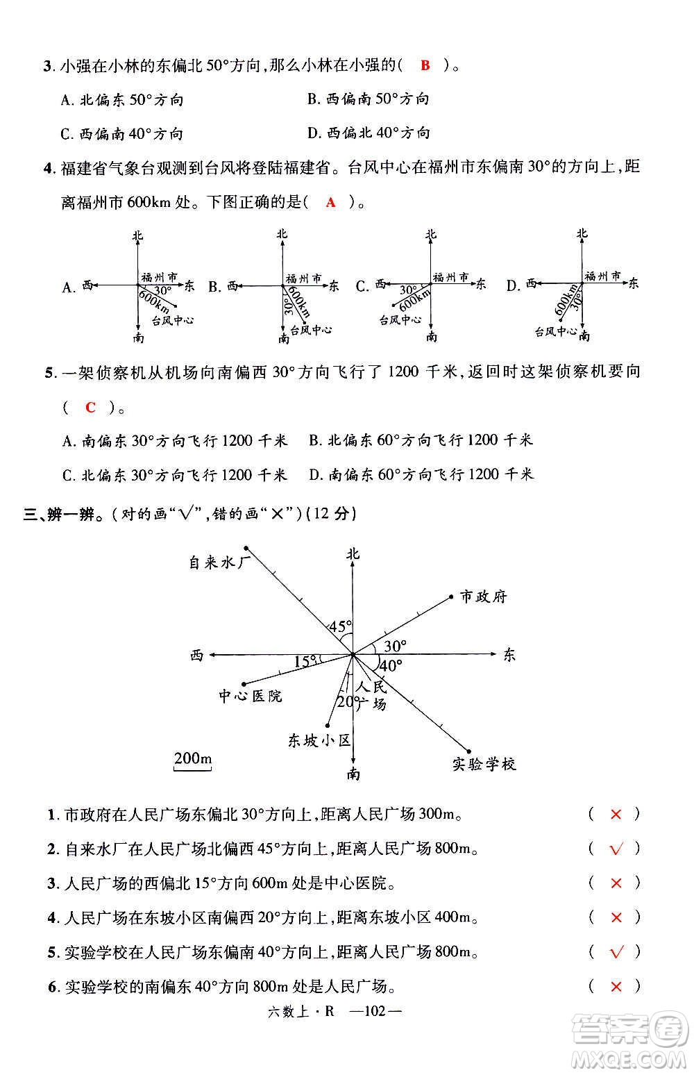 2020年新領(lǐng)程優(yōu)異真卷匯編數(shù)學(xué)六年級上冊R人教版答案