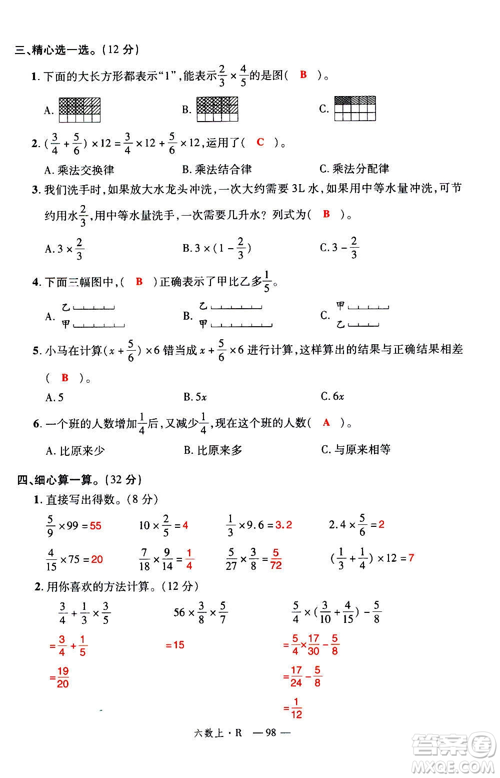 2020年新領(lǐng)程優(yōu)異真卷匯編數(shù)學(xué)六年級上冊R人教版答案