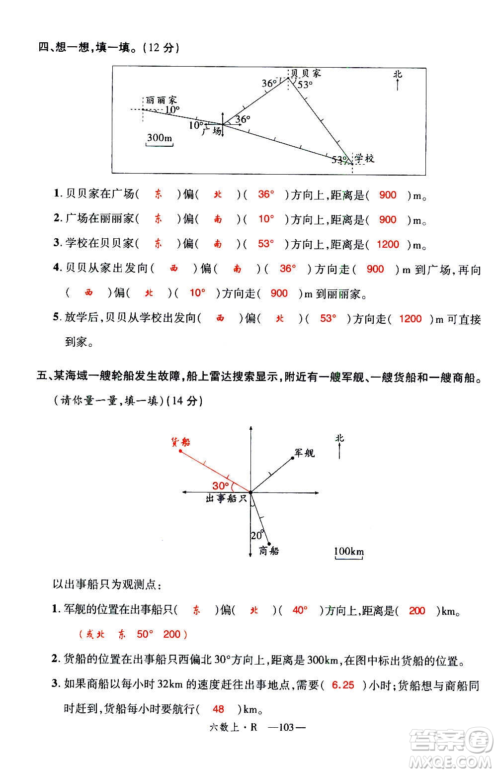 2020年新領(lǐng)程優(yōu)異真卷匯編數(shù)學(xué)六年級上冊R人教版答案