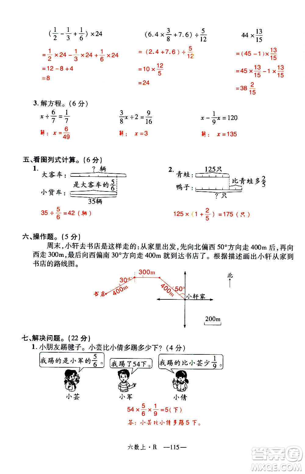 2020年新領(lǐng)程優(yōu)異真卷匯編數(shù)學(xué)六年級上冊R人教版答案