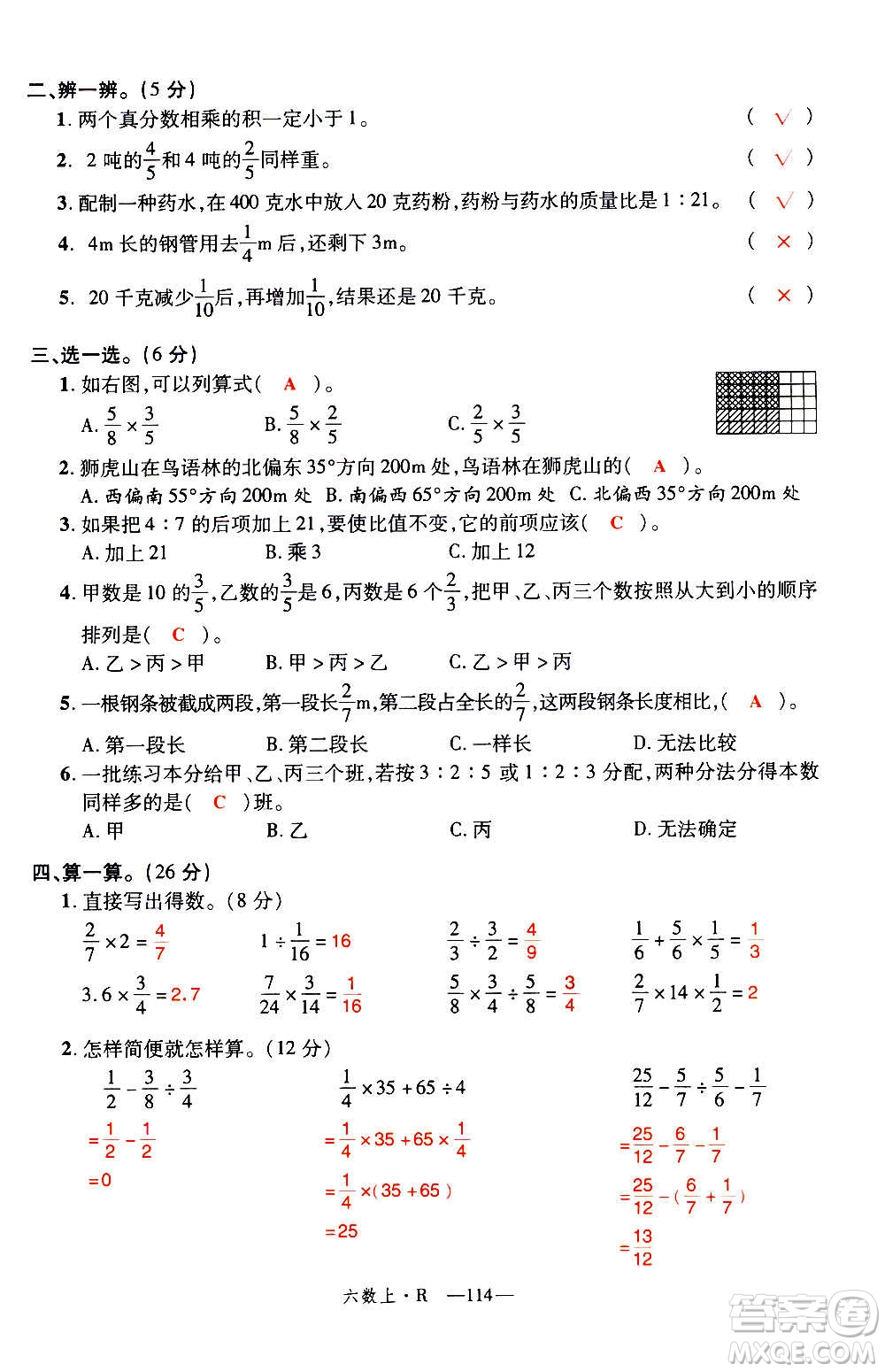 2020年新領(lǐng)程優(yōu)異真卷匯編數(shù)學(xué)六年級上冊R人教版答案