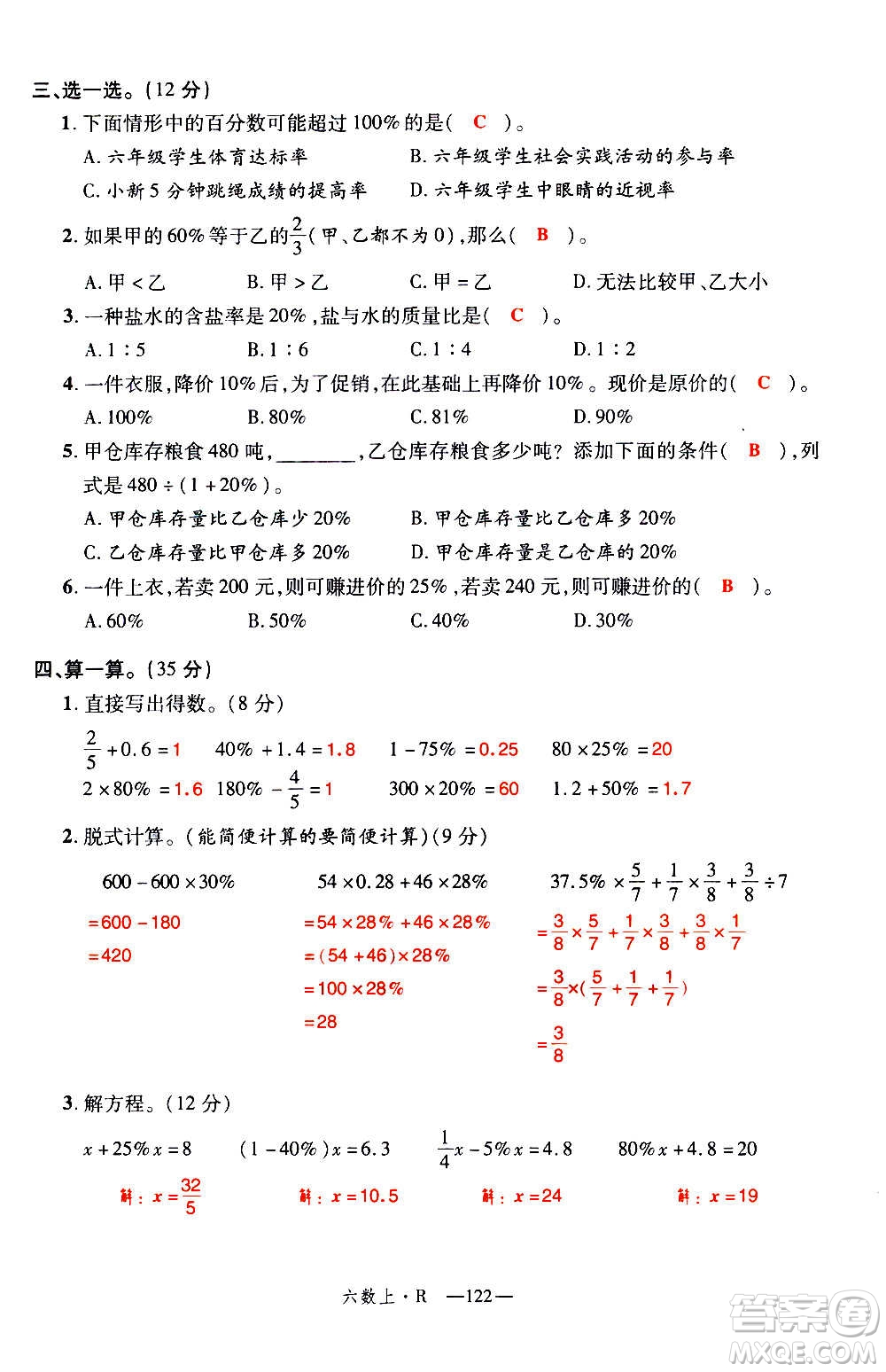 2020年新領(lǐng)程優(yōu)異真卷匯編數(shù)學(xué)六年級上冊R人教版答案