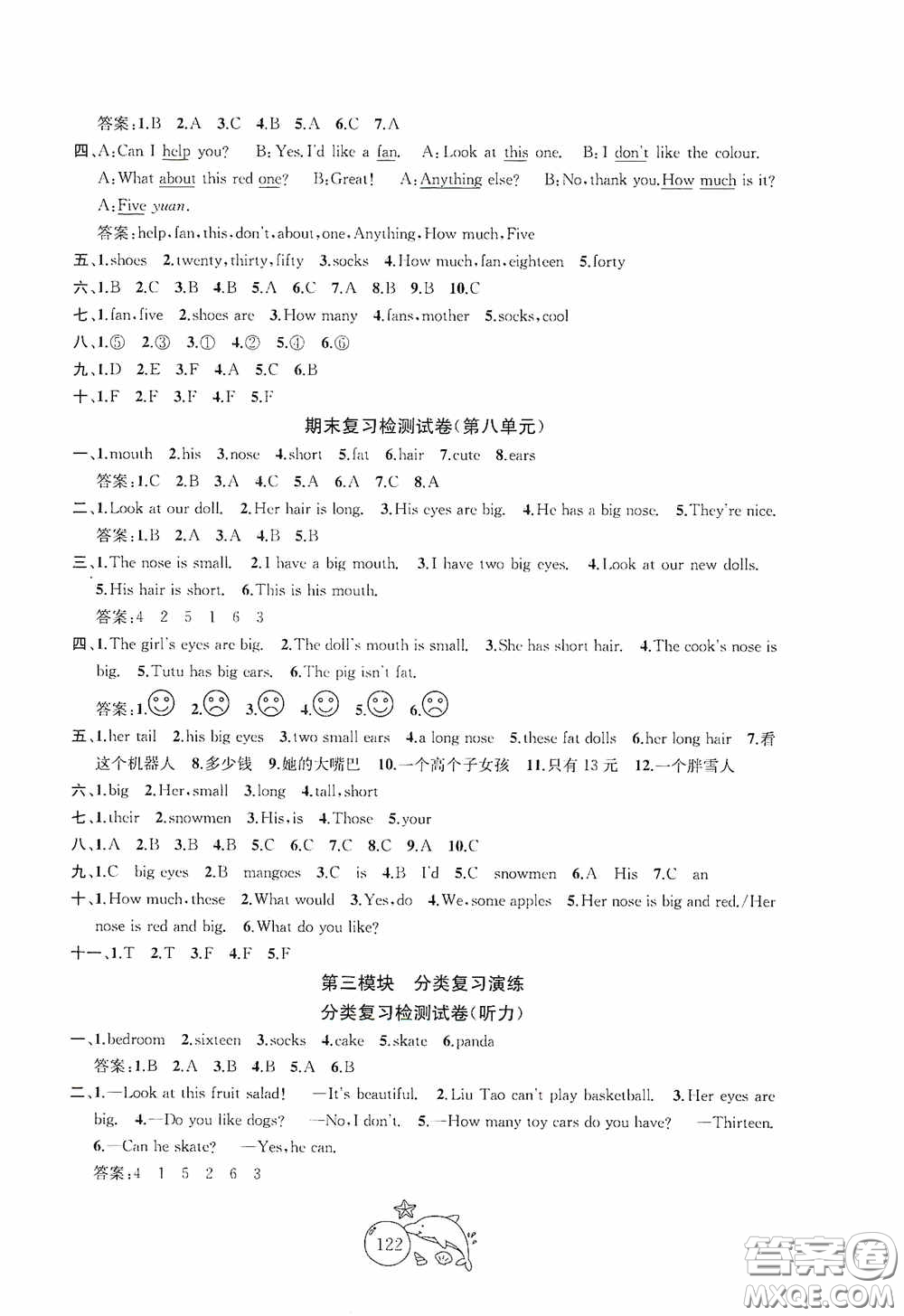 2020修訂金鑰匙1+1目標(biāo)檢測(cè)四年級(jí)英語(yǔ)上冊(cè)國(guó)標(biāo)江蘇版答案