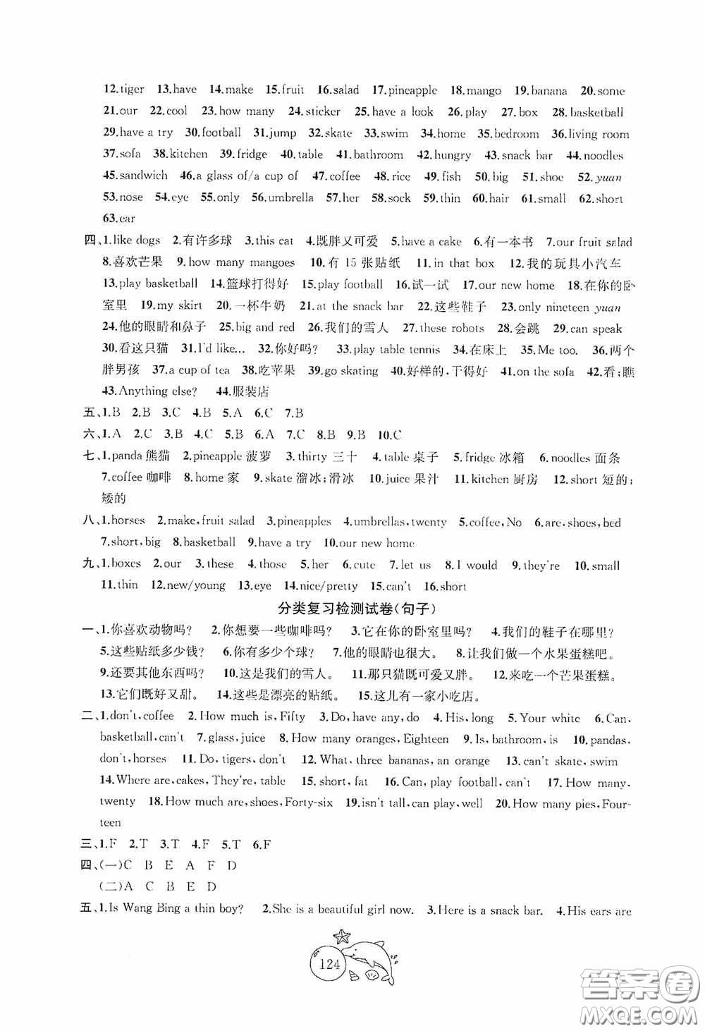 2020修訂金鑰匙1+1目標(biāo)檢測(cè)四年級(jí)英語(yǔ)上冊(cè)國(guó)標(biāo)江蘇版答案