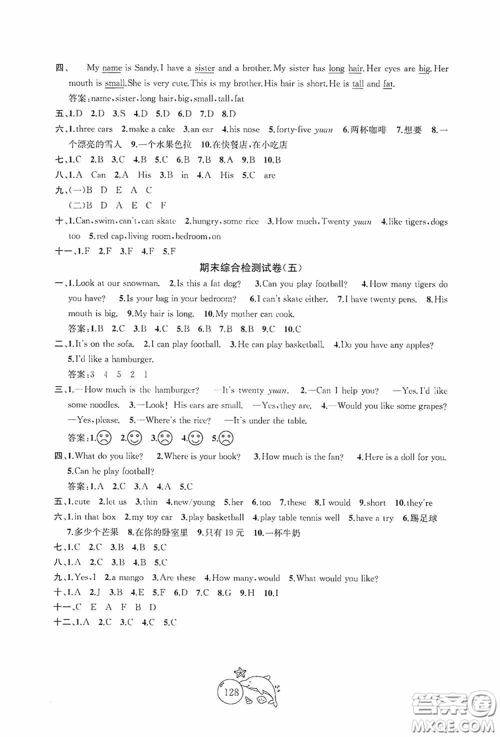 2020修訂金鑰匙1+1目標(biāo)檢測(cè)四年級(jí)英語(yǔ)上冊(cè)國(guó)標(biāo)江蘇版答案