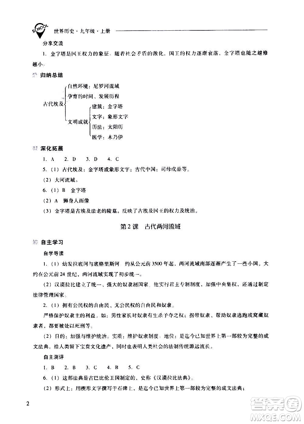 2020秋新課程問(wèn)題解決導(dǎo)學(xué)方案九年級(jí)世界歷史上冊(cè)人教版參考答案