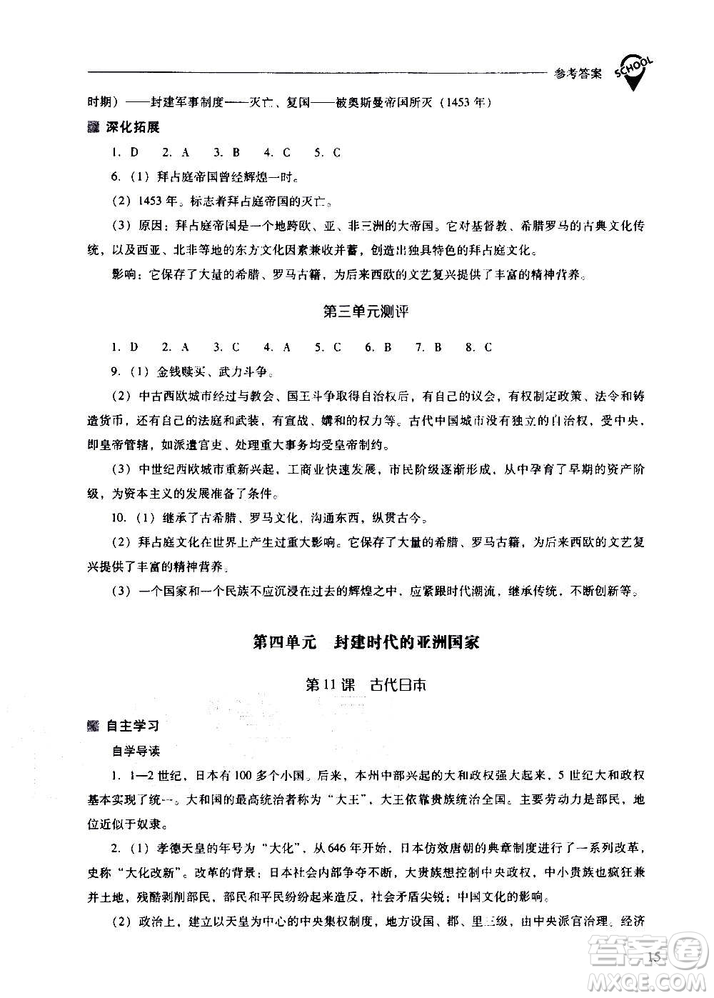 2020秋新課程問(wèn)題解決導(dǎo)學(xué)方案九年級(jí)世界歷史上冊(cè)人教版參考答案