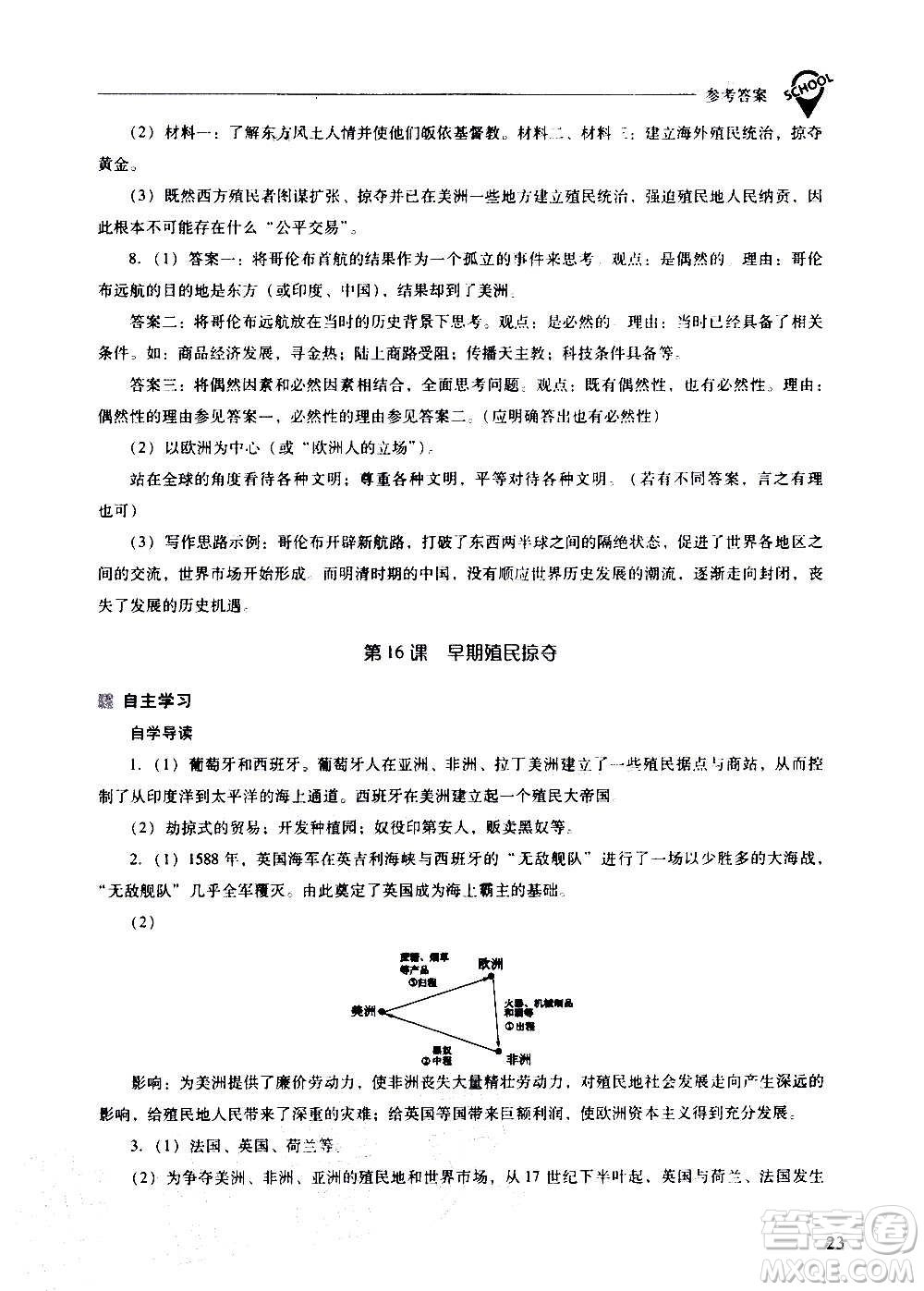 2020秋新課程問(wèn)題解決導(dǎo)學(xué)方案九年級(jí)世界歷史上冊(cè)人教版參考答案