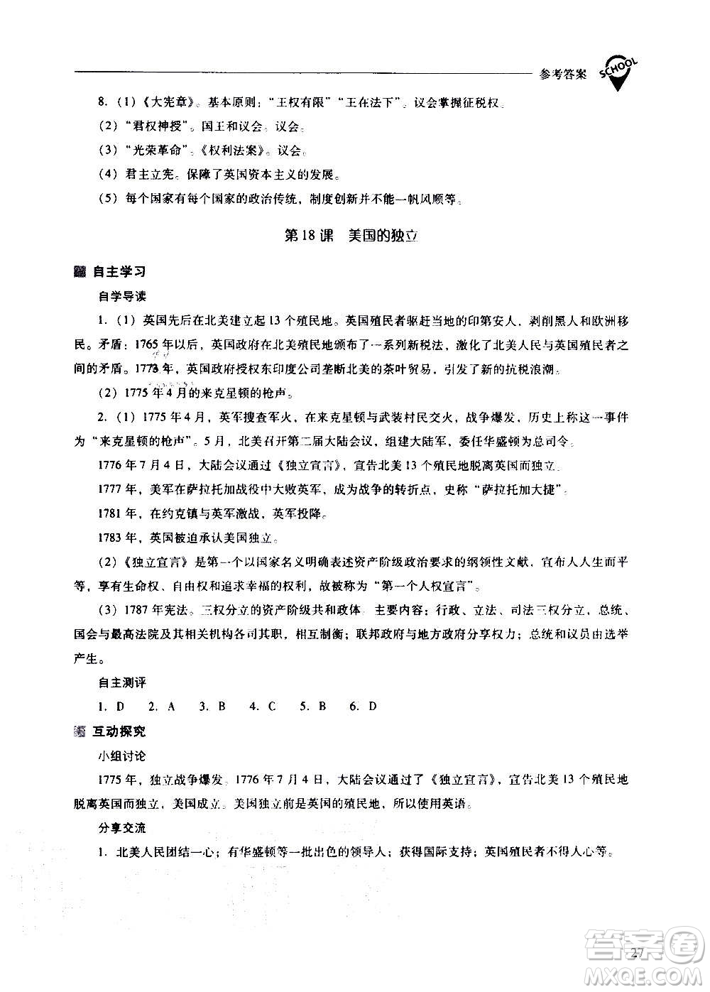 2020秋新課程問(wèn)題解決導(dǎo)學(xué)方案九年級(jí)世界歷史上冊(cè)人教版參考答案