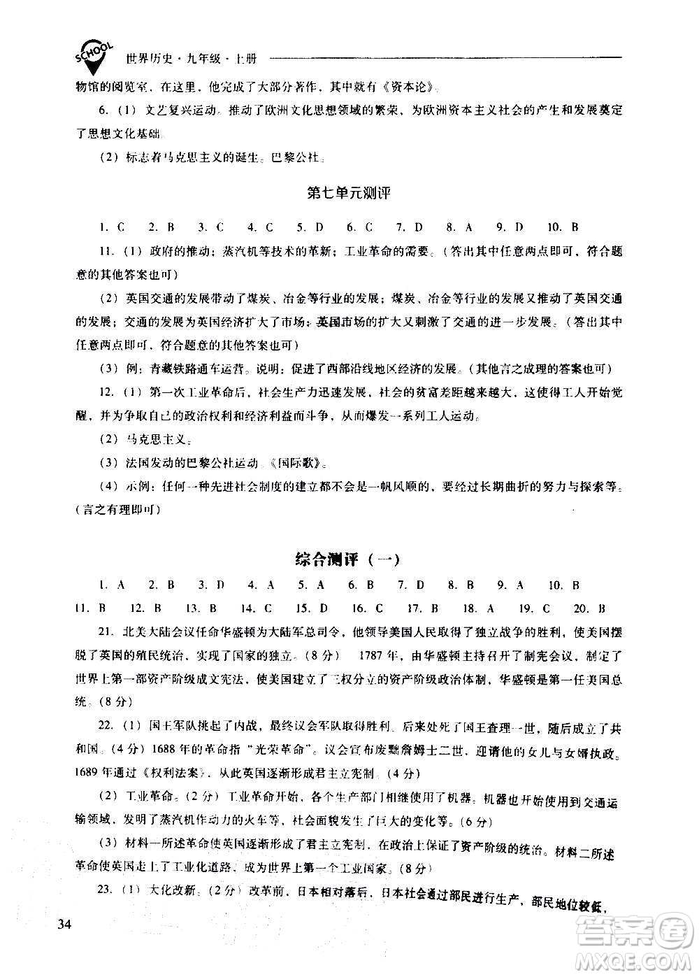 2020秋新課程問(wèn)題解決導(dǎo)學(xué)方案九年級(jí)世界歷史上冊(cè)人教版參考答案