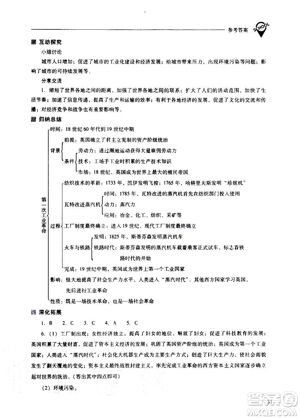 2020秋新課程問(wèn)題解決導(dǎo)學(xué)方案九年級(jí)世界歷史上冊(cè)人教版參考答案