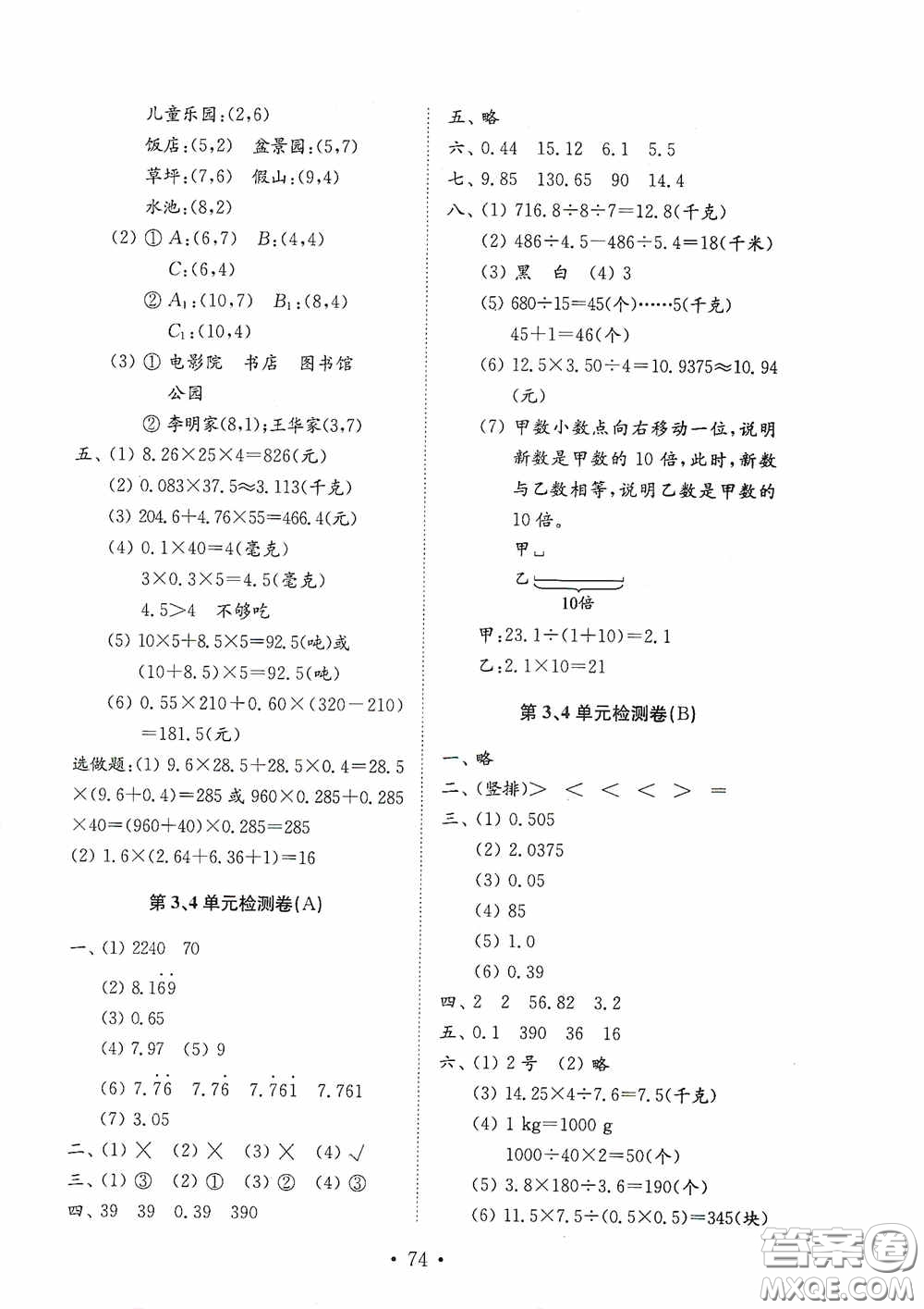 山東教育出版社2020小學(xué)數(shù)學(xué)試卷金鑰匙五年級(jí)上冊(cè)人教版答案