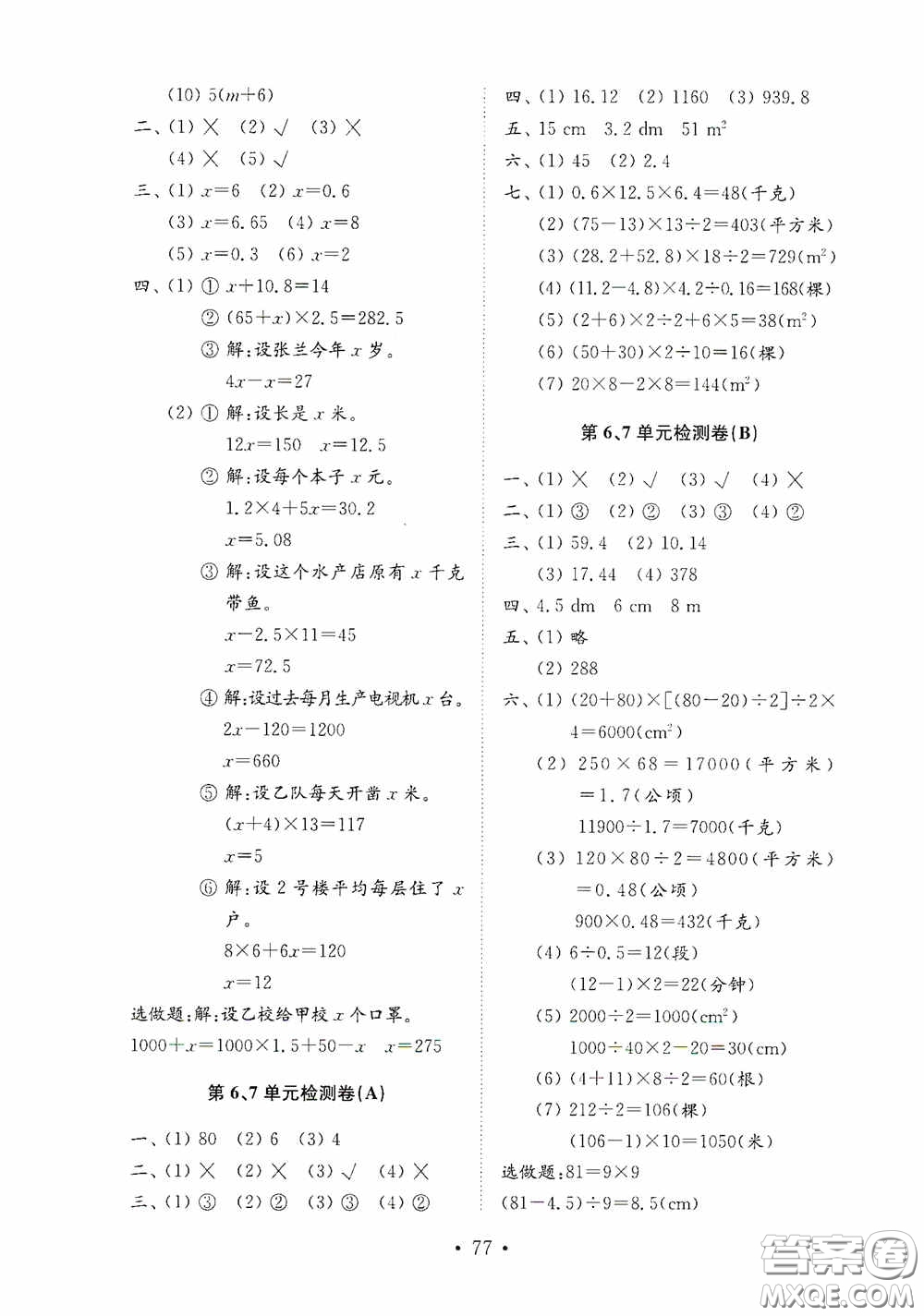 山東教育出版社2020小學(xué)數(shù)學(xué)試卷金鑰匙五年級(jí)上冊(cè)人教版答案