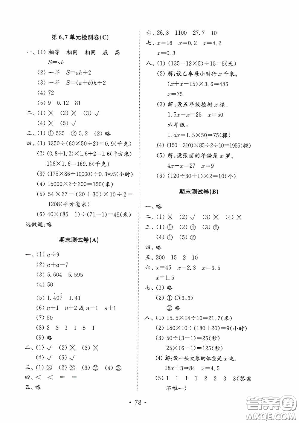 山東教育出版社2020小學(xué)數(shù)學(xué)試卷金鑰匙五年級(jí)上冊(cè)人教版答案