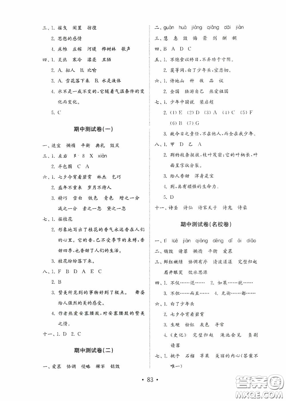 山東教育出版社2020小學(xué)語文試卷金鑰匙五年級上冊人教版答案