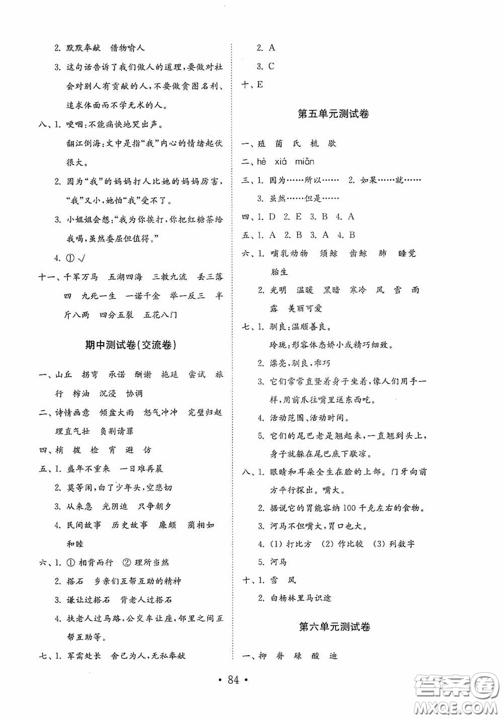 山東教育出版社2020小學(xué)語文試卷金鑰匙五年級上冊人教版答案