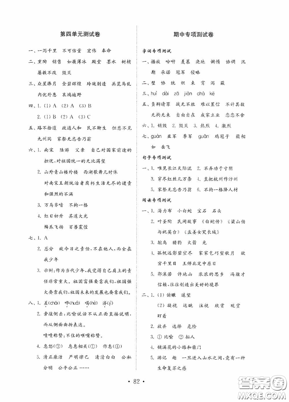 山東教育出版社2020小學(xué)語文試卷金鑰匙五年級上冊人教版答案