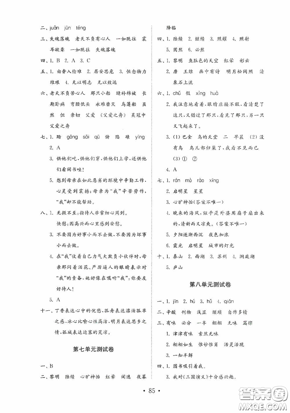 山東教育出版社2020小學(xué)語文試卷金鑰匙五年級上冊人教版答案