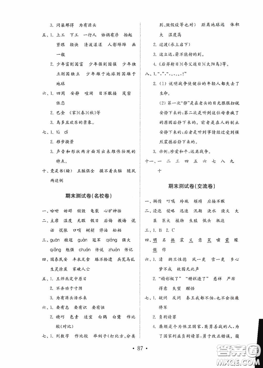 山東教育出版社2020小學(xué)語文試卷金鑰匙五年級上冊人教版答案