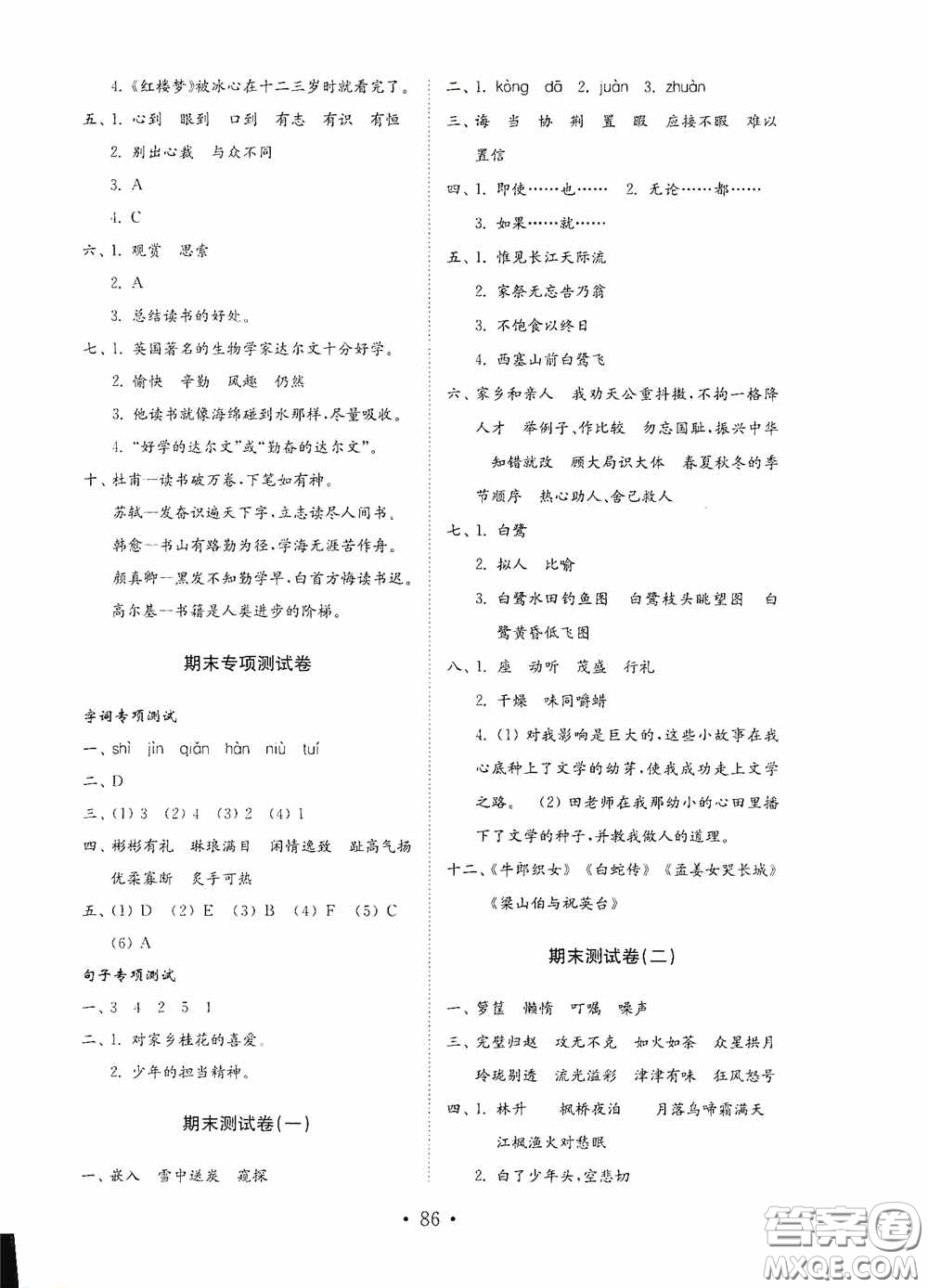 山東教育出版社2020小學(xué)語文試卷金鑰匙五年級上冊人教版答案