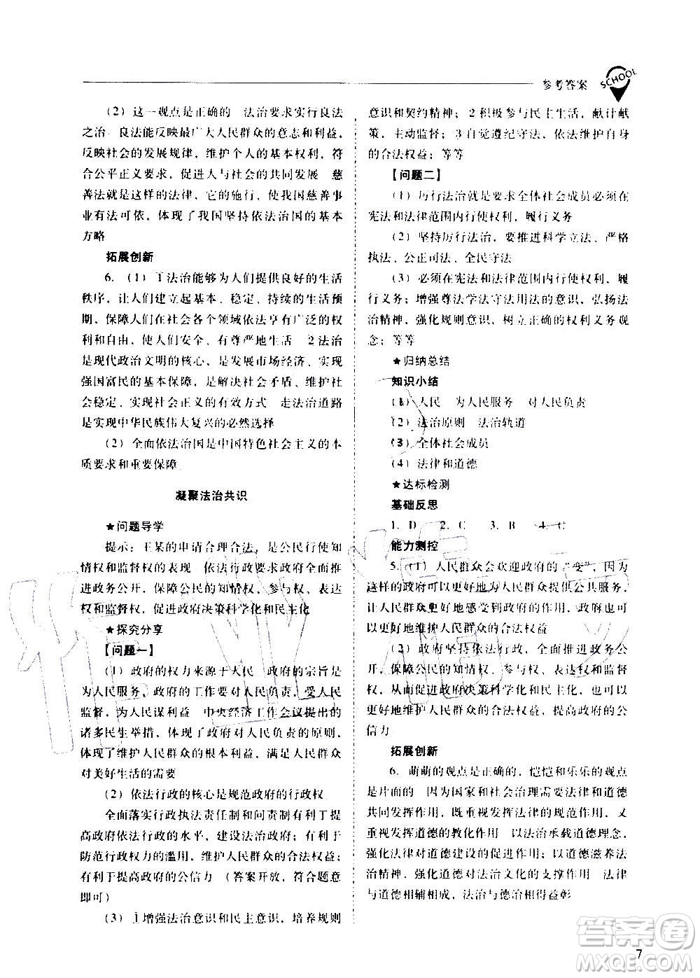 2020秋新課程問題解決導(dǎo)學(xué)方案九年級道德與法治上冊人教版參考答案