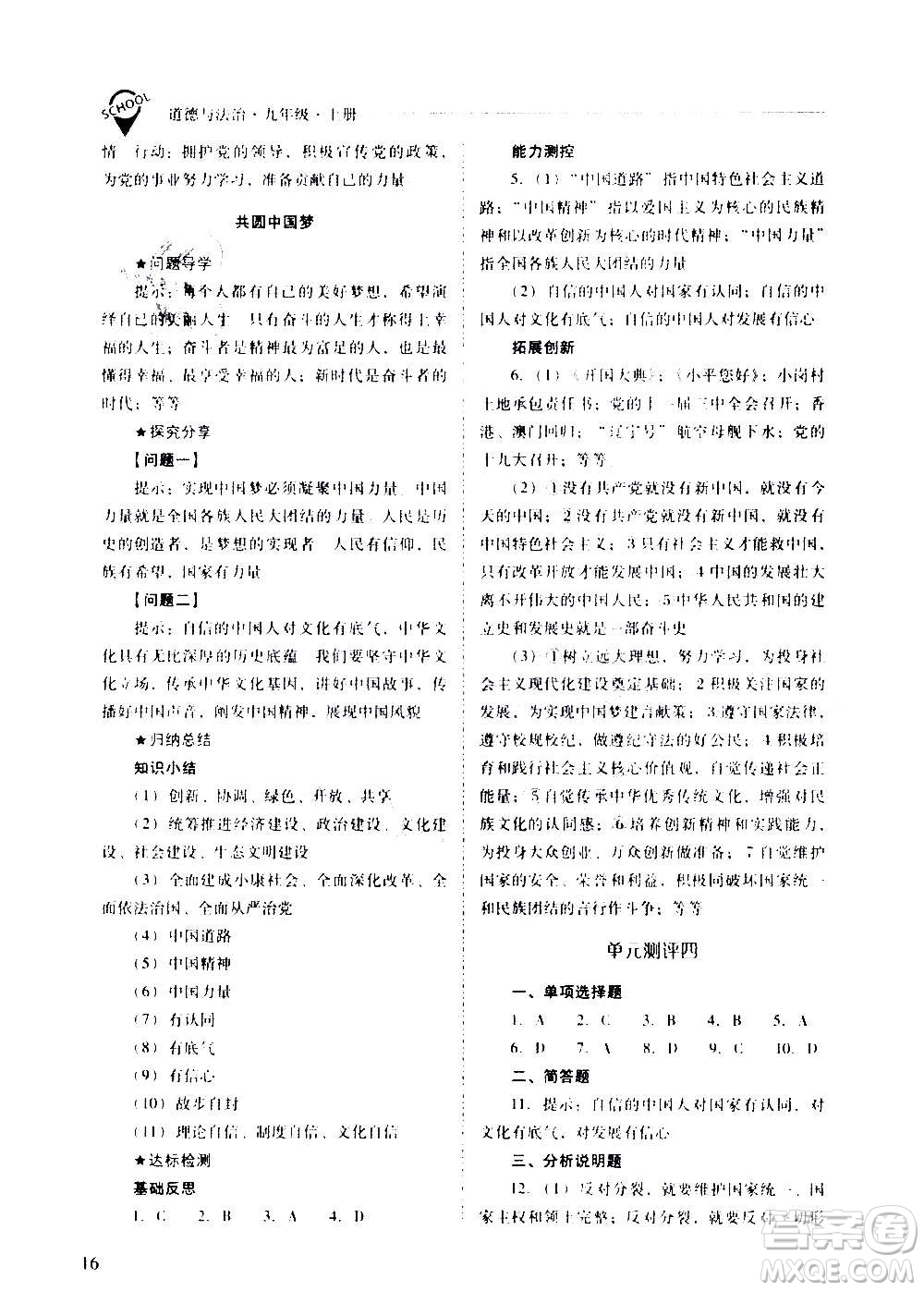 2020秋新課程問題解決導(dǎo)學(xué)方案九年級道德與法治上冊人教版參考答案