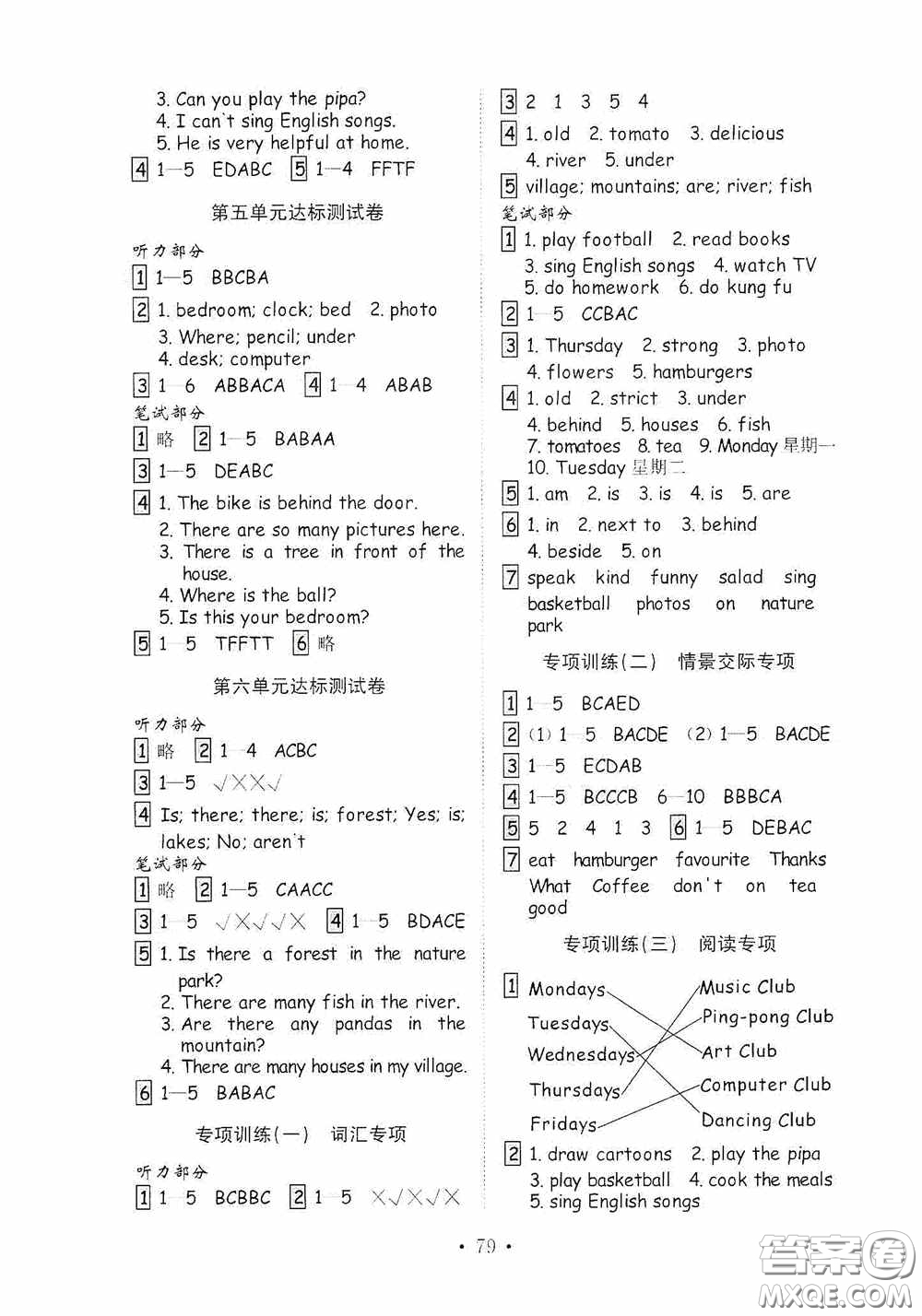 山東教育出版社2020小學(xué)英語試卷金鑰匙五年級上冊人教PEP版三年級起點(diǎn)答案