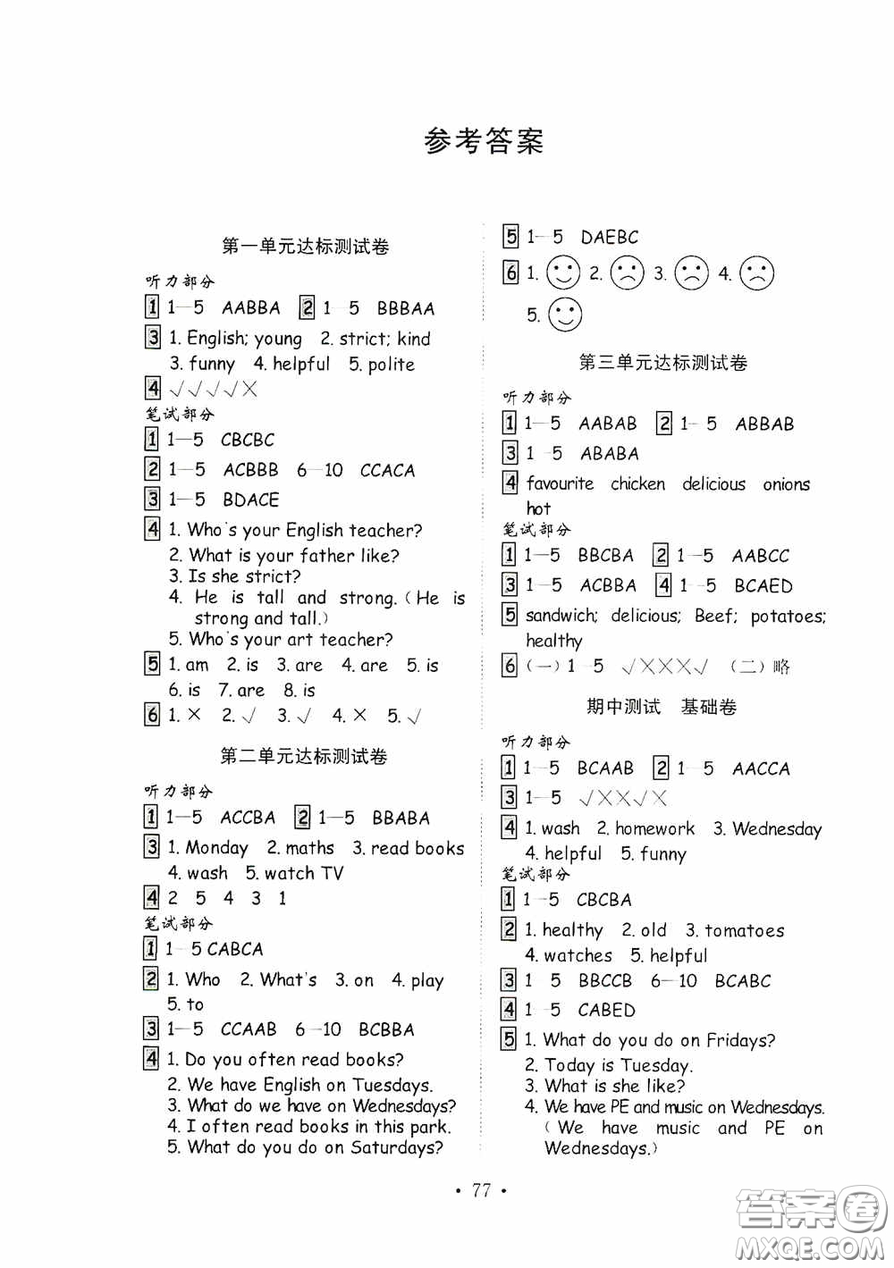 山東教育出版社2020小學(xué)英語試卷金鑰匙五年級上冊人教PEP版三年級起點(diǎn)答案