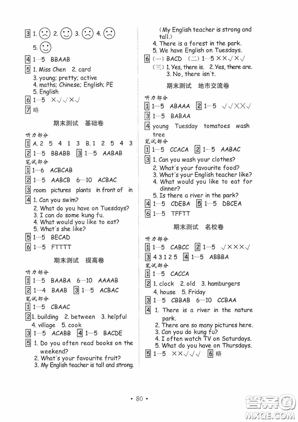 山東教育出版社2020小學(xué)英語試卷金鑰匙五年級上冊人教PEP版三年級起點(diǎn)答案