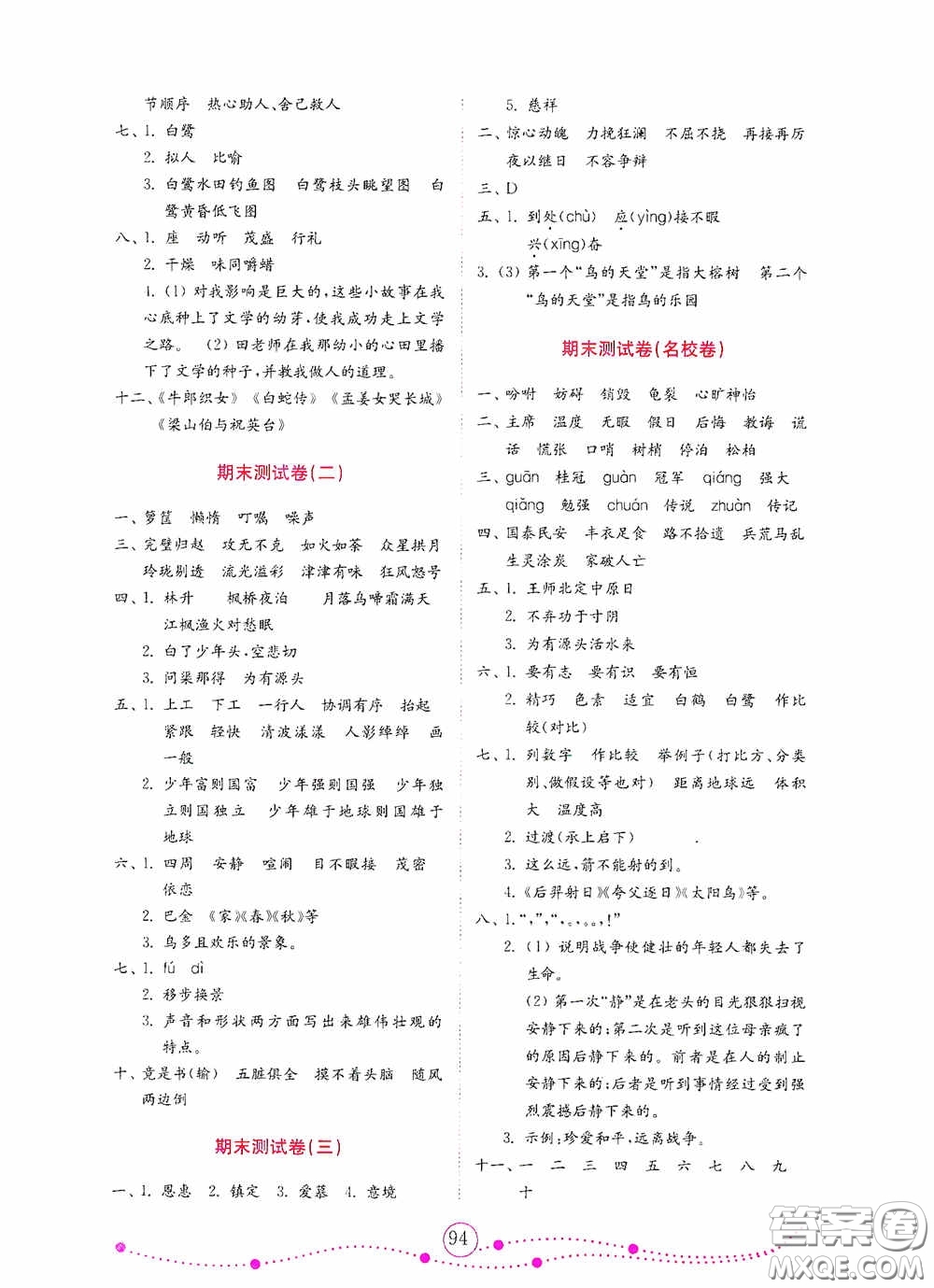 山東教育出版社2020金版金鑰匙小學(xué)語文試卷五年級上冊人教版山東小學(xué)生專用答案