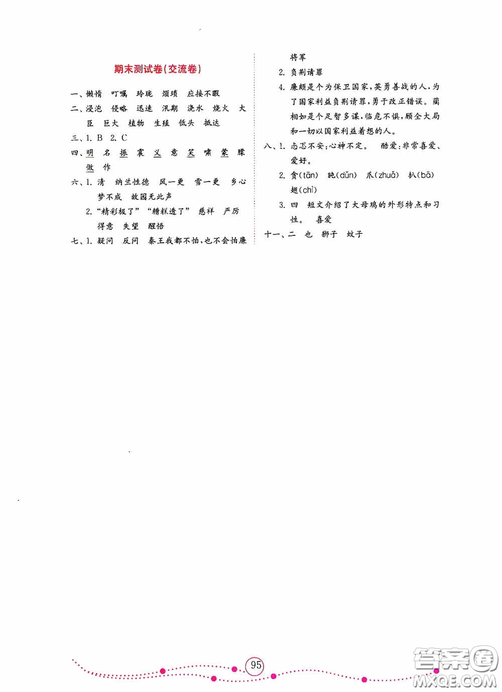 山東教育出版社2020金版金鑰匙小學(xué)語文試卷五年級上冊人教版山東小學(xué)生專用答案