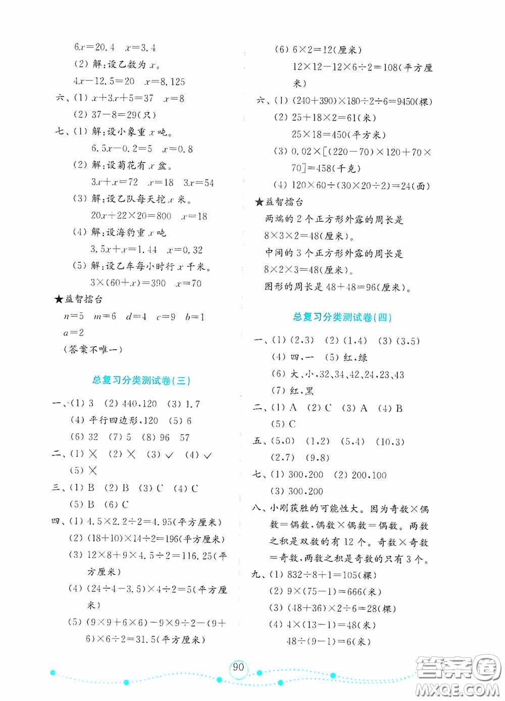 山東教育出版社2020金版金鑰匙小學(xué)數(shù)學(xué)試卷五年級(jí)上冊(cè)人教版答案