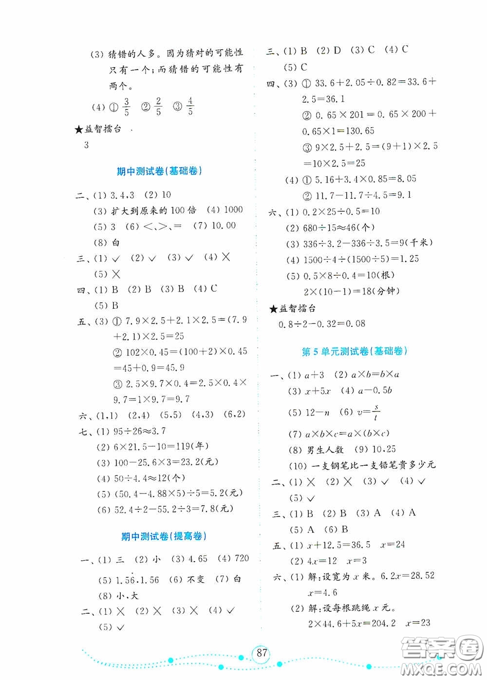 山東教育出版社2020金版金鑰匙小學(xué)數(shù)學(xué)試卷五年級(jí)上冊(cè)人教版答案