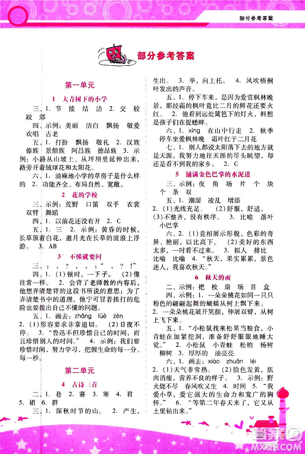 2020年新課程學(xué)習(xí)輔導(dǎo)語文三年級上冊統(tǒng)編版參考答案