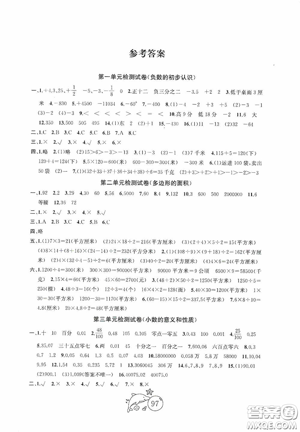 2020修訂版金鑰匙1+1目標(biāo)檢測(cè)五年級(jí)數(shù)學(xué)上冊(cè)國標(biāo)江蘇版答案